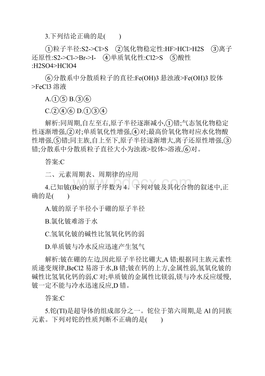 高中化学第一章物质结构元素周期律12元素周期律元素周期表和元素周期律的应用课时训练新人教版必修2.docx_第2页