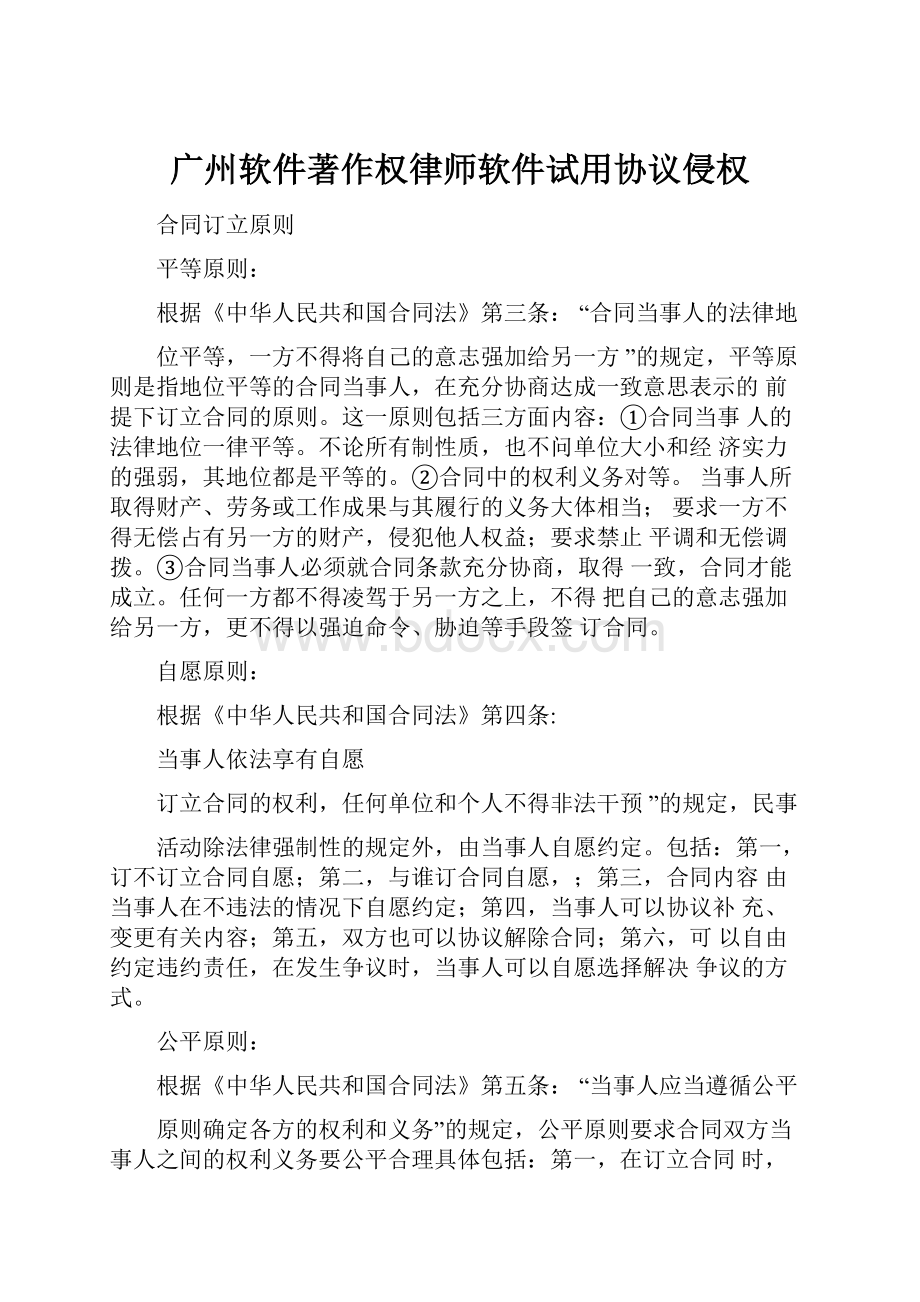 广州软件著作权律师软件试用协议侵权Word文档下载推荐.docx