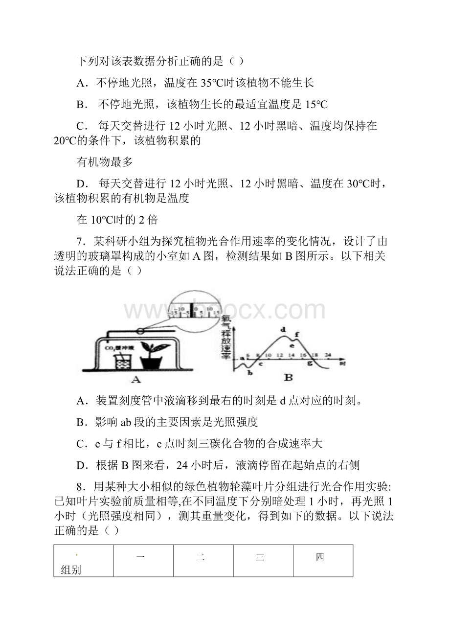 湖北省枣阳市阳光中学届高三生物下学期期中试题.docx_第3页