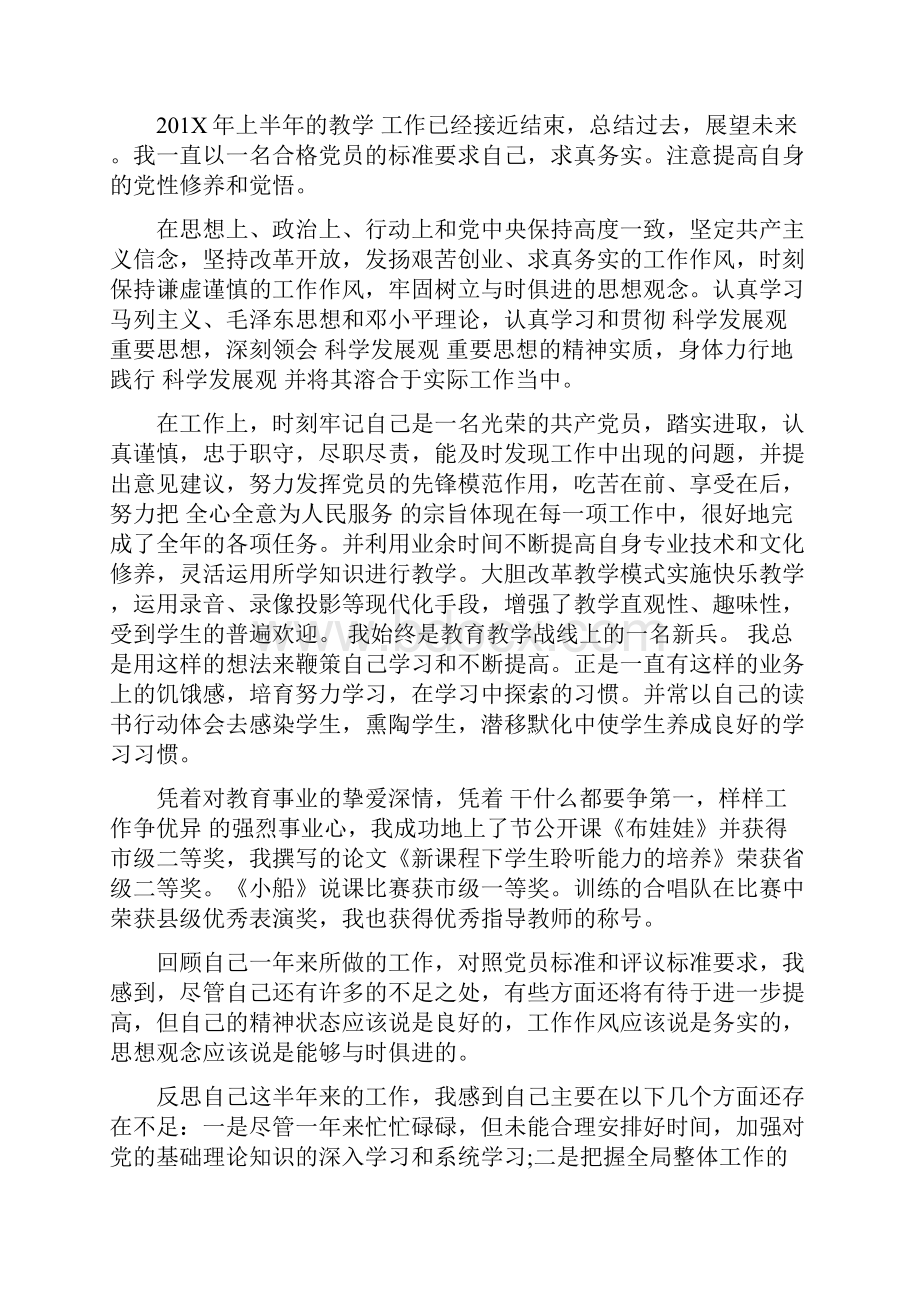 201X年教师党员自我评议5篇Word格式.docx_第3页