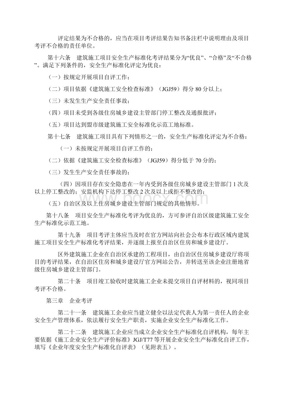 安全标准化考评办法实施细则Word格式文档下载.docx_第3页