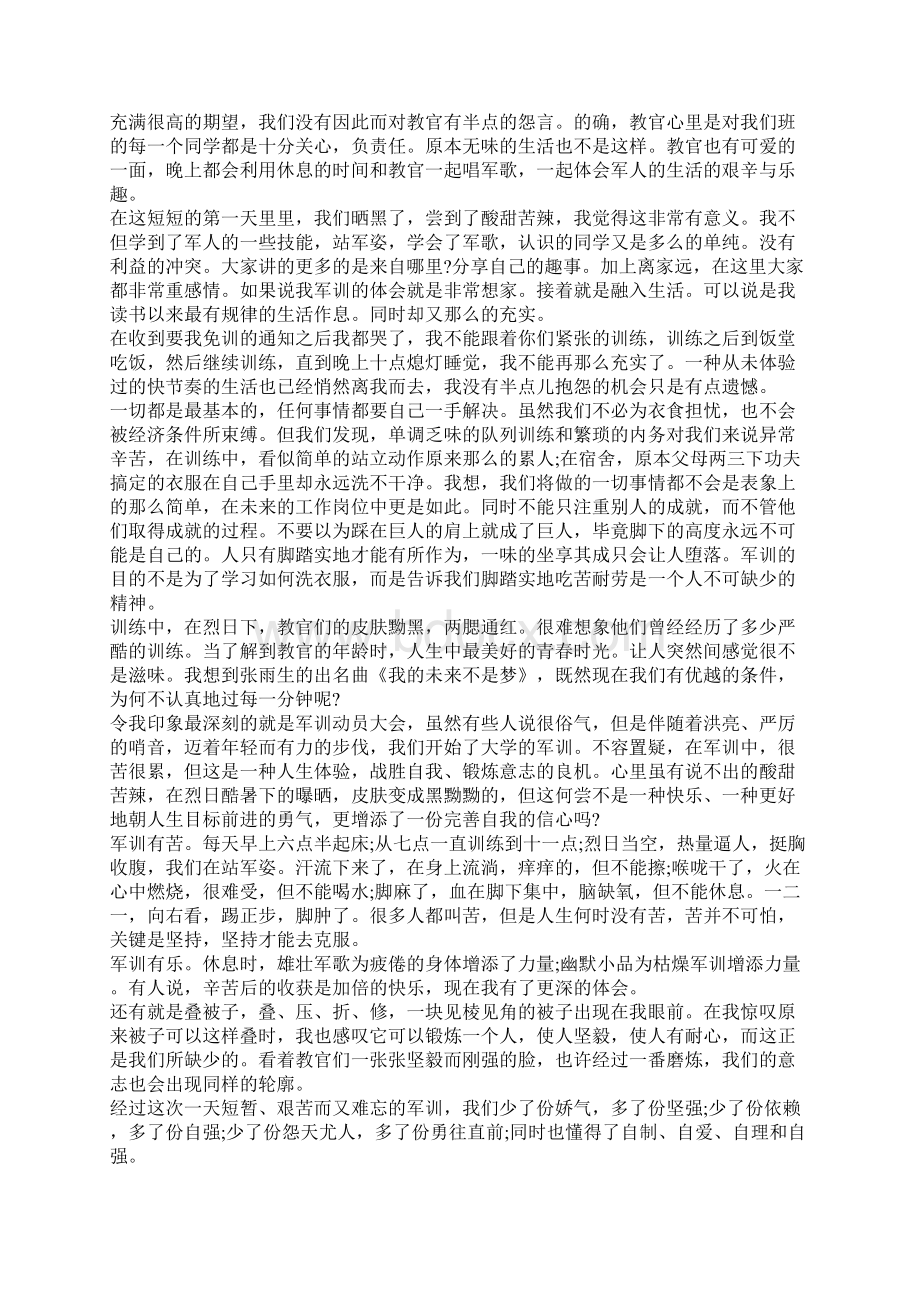 大学生军训心得体会800字范文5篇.docx_第2页