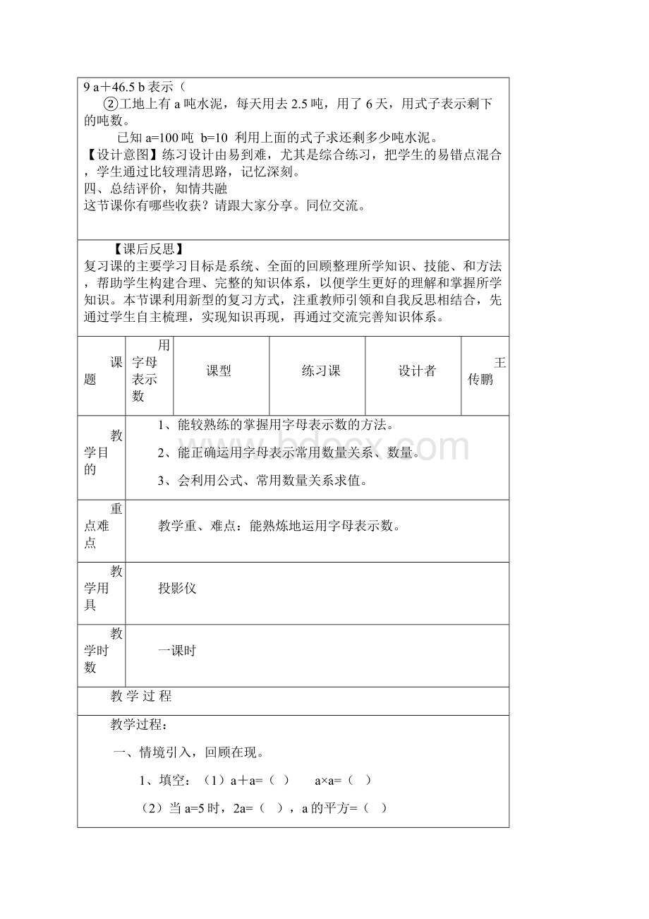 四下数学复习课教案.docx_第3页