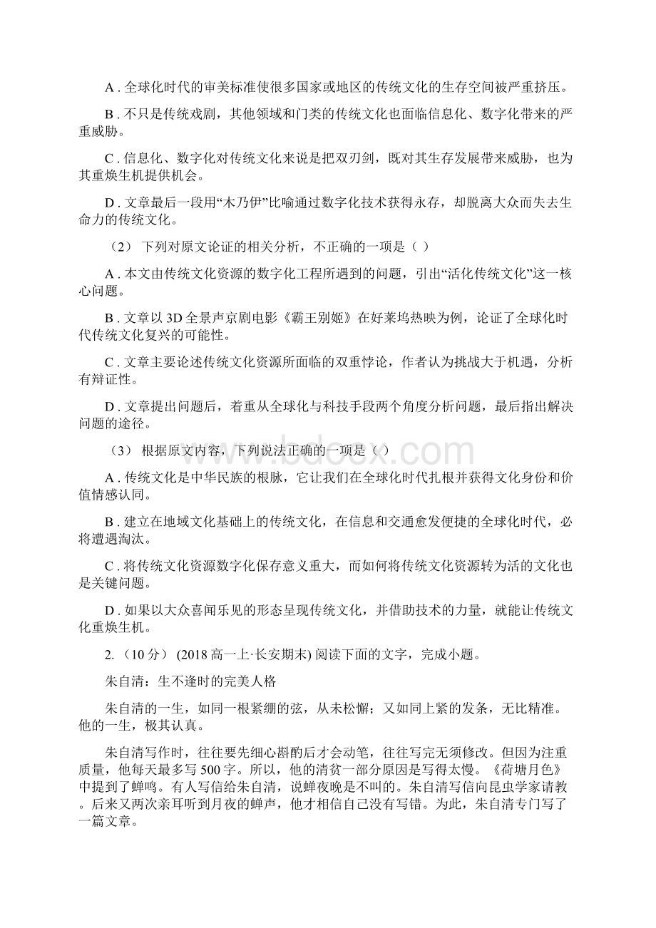 亳州市高三下学期第二次模拟考试语文试题.docx_第2页