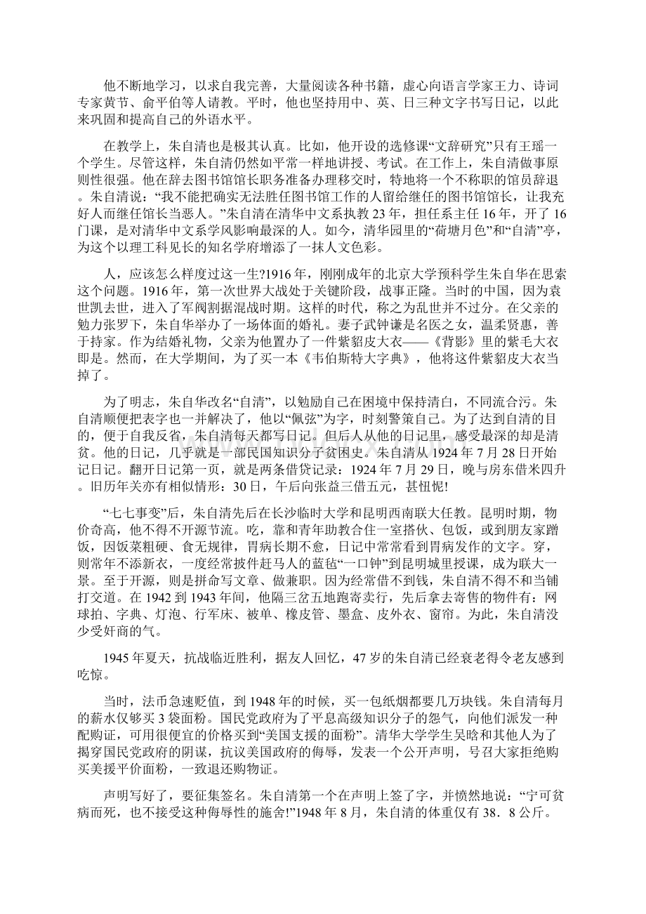 亳州市高三下学期第二次模拟考试语文试题.docx_第3页