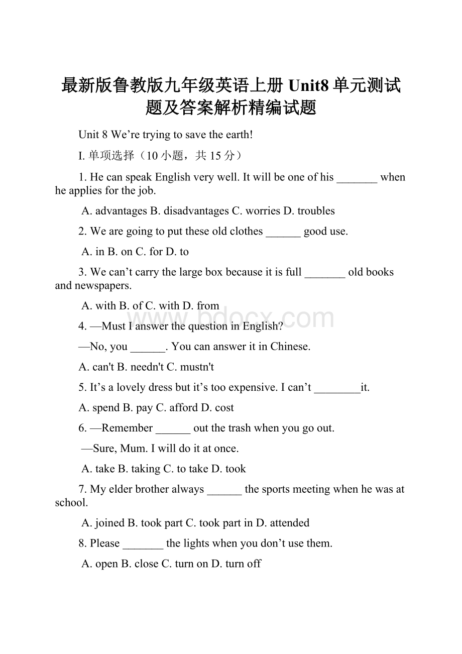 最新版鲁教版九年级英语上册Unit8单元测试题及答案解析精编试题.docx