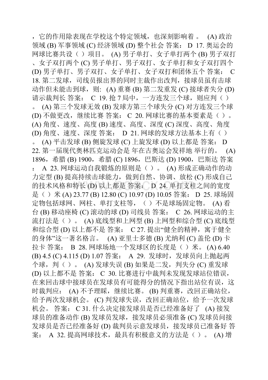 网球理论考试Word格式文档下载.docx_第2页