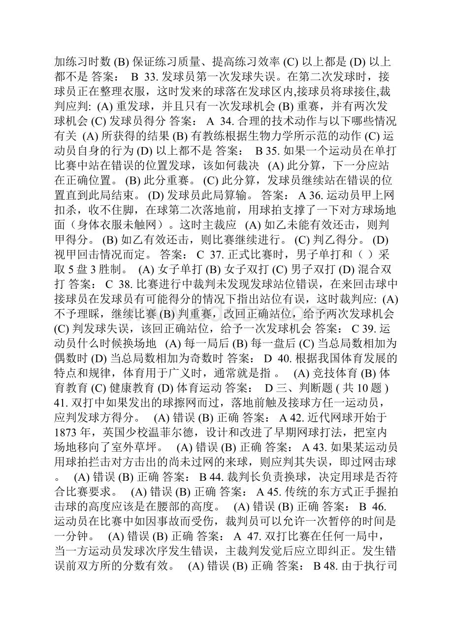 网球理论考试Word格式文档下载.docx_第3页