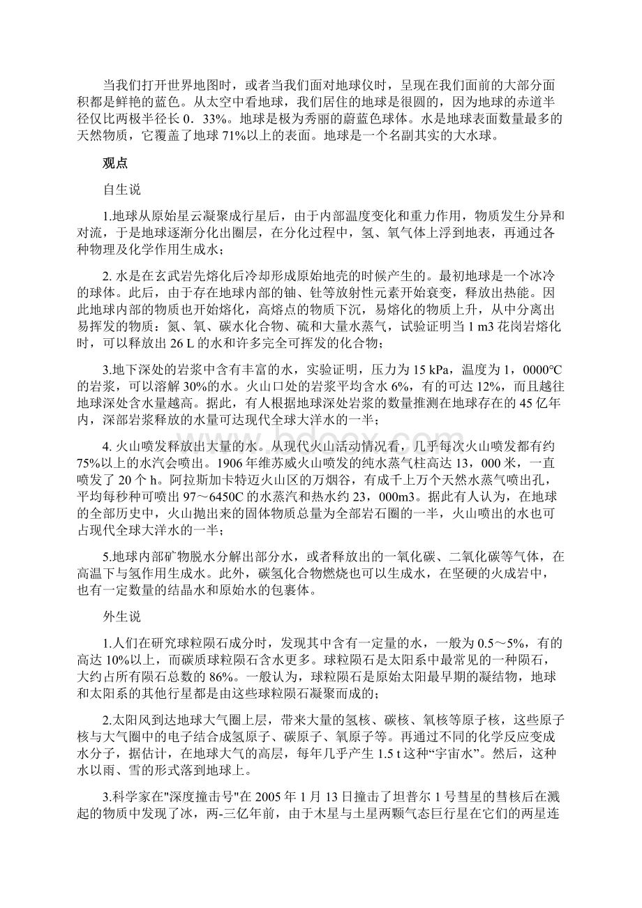 水的知识Word文档格式.docx_第3页