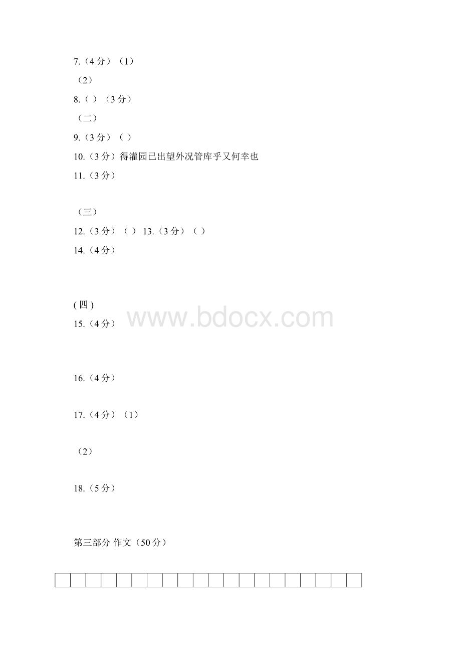 学年第一学期九年级语文九校联考试题含答案.docx_第2页