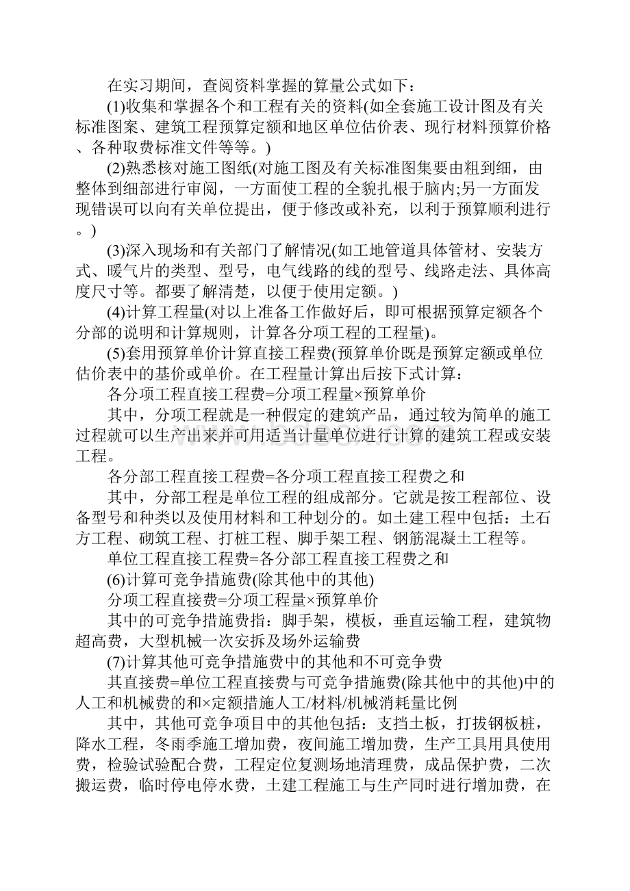 造价认识实习报告范文文档格式.docx_第3页