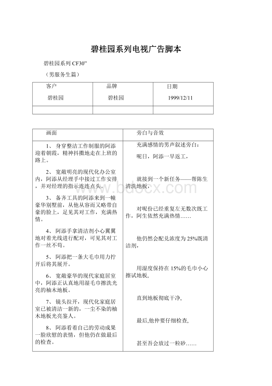 碧桂园系列电视广告脚本.docx_第1页