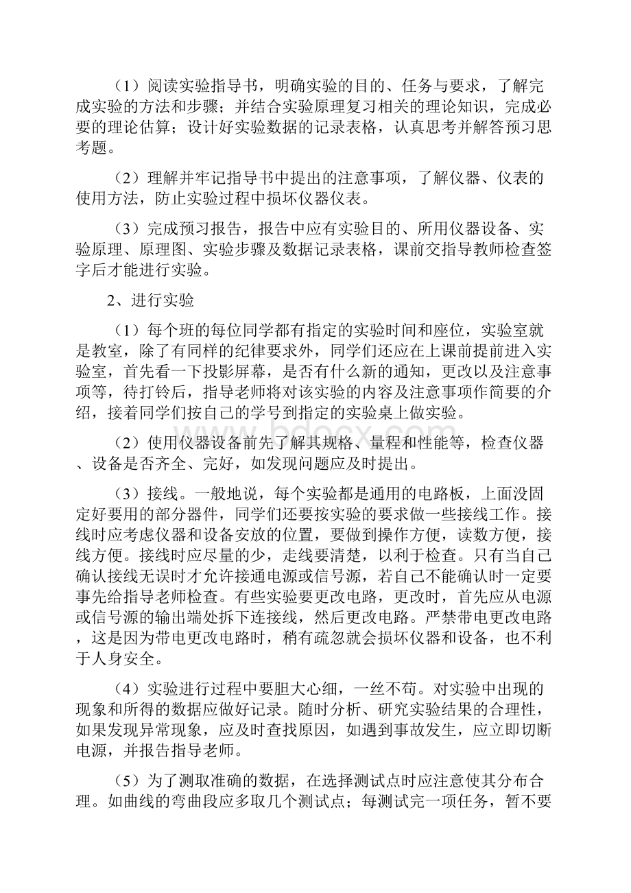 电路分析基础实验指导书《高等教育出版社》.docx_第3页