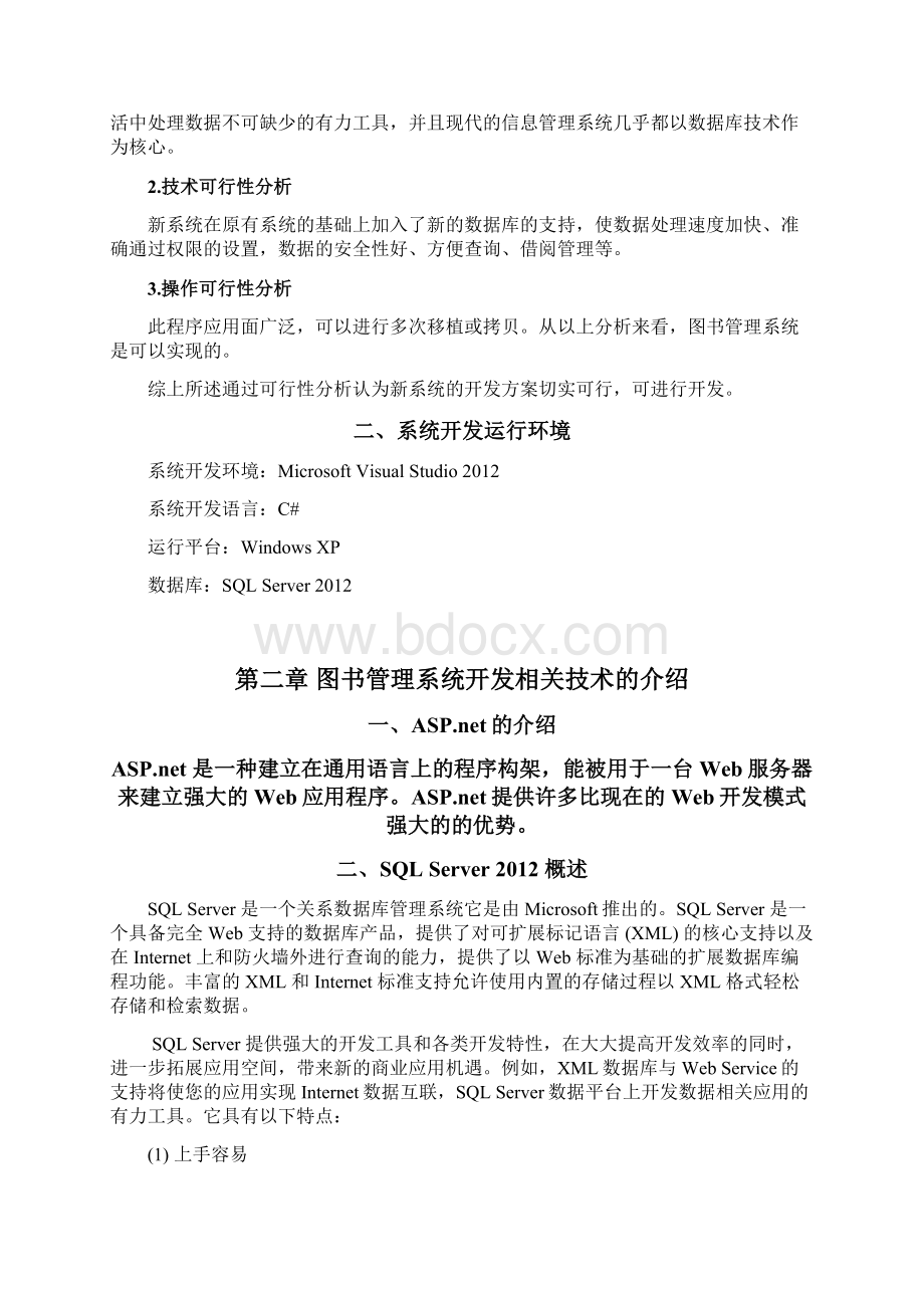 图书管理系统.docx_第2页