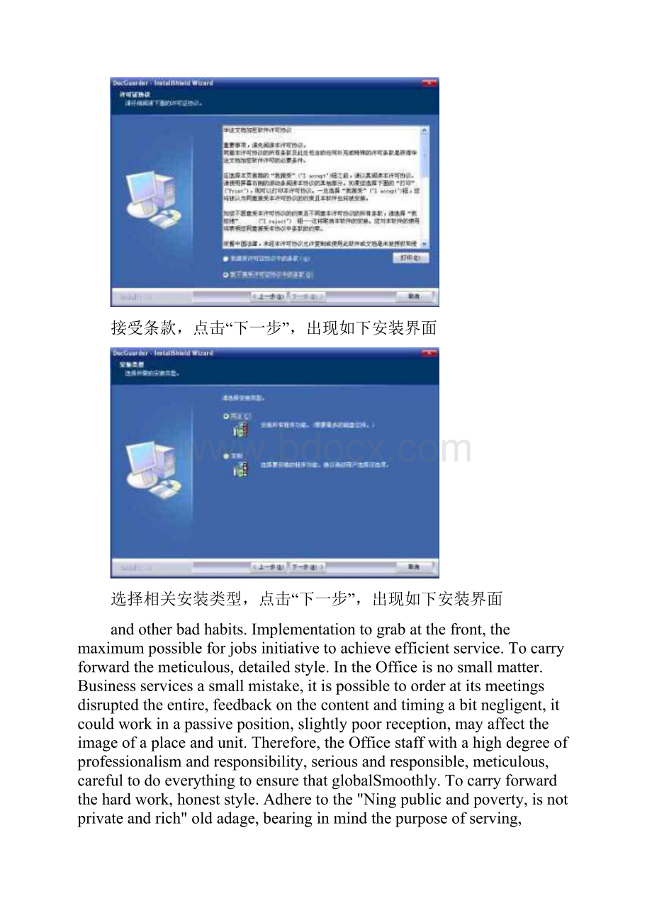 华途文档加密安装教程.docx_第3页