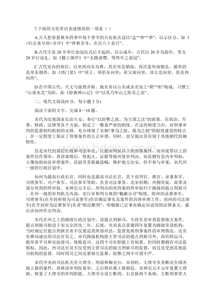 语文河北省唐山市学年高二上学期期末考试试题解析版.docx_第3页