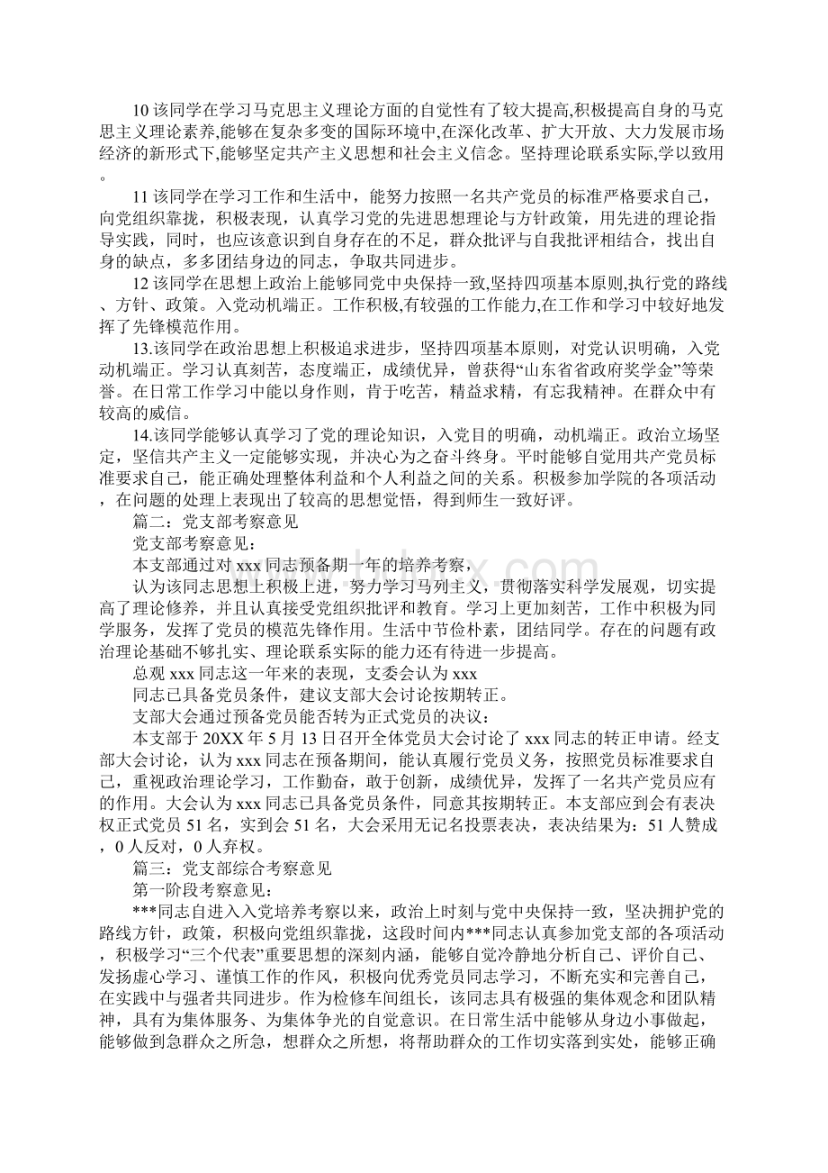 入党党支部考察意见.docx_第2页