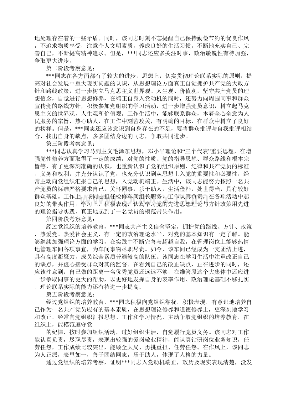 入党党支部考察意见.docx_第3页