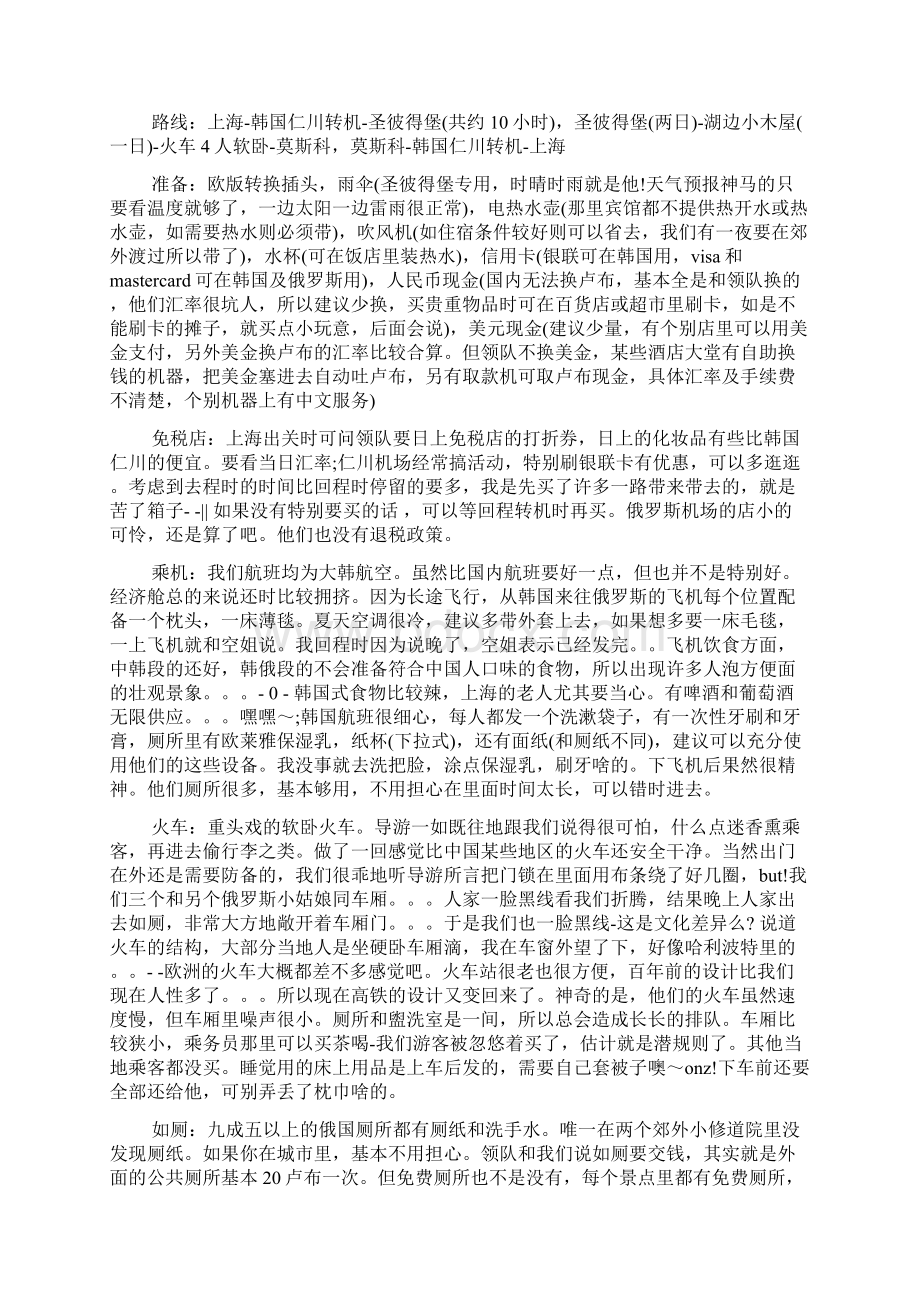 关于俄罗斯旅游心得感想.docx_第3页