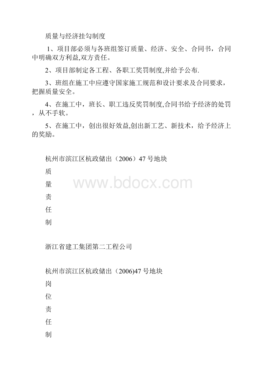 现场质量管理制度参考最新范本模板.docx_第3页