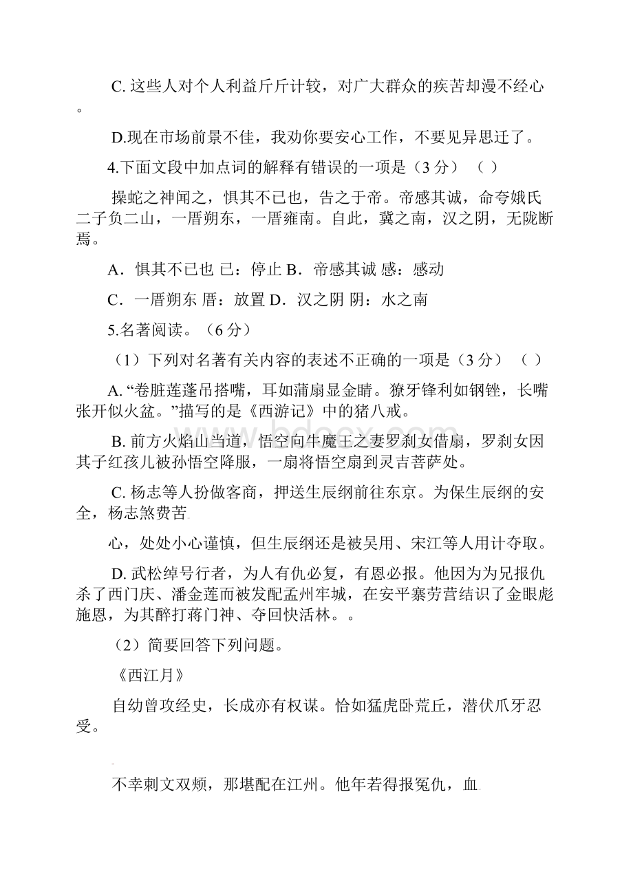 江苏省江阴市要塞片届中考语文模拟试题.docx_第2页