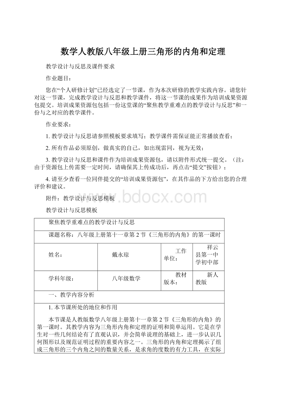 数学人教版八年级上册三角形的内角和定理.docx