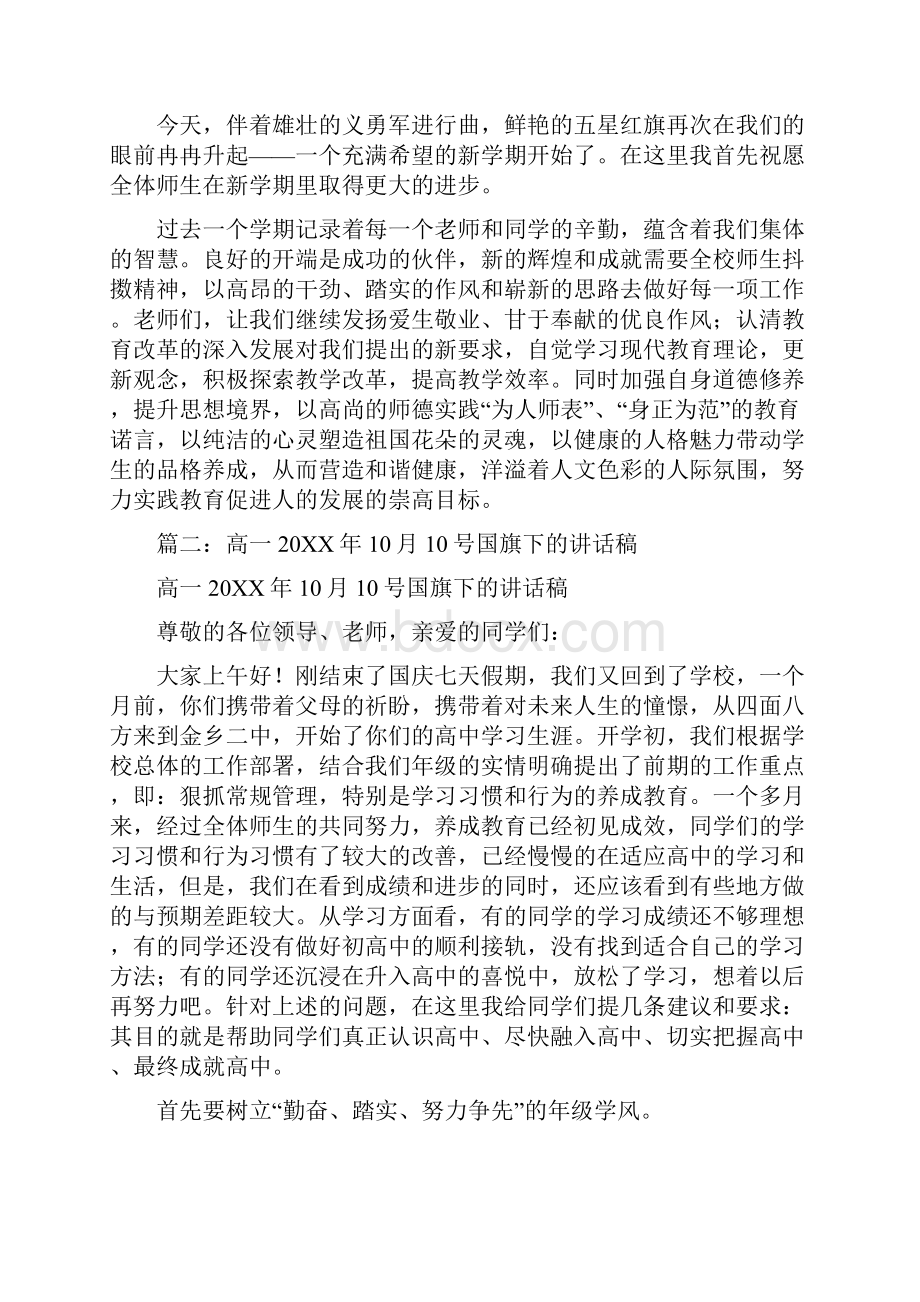 份关于国旗下的讲话稿大学.docx_第3页