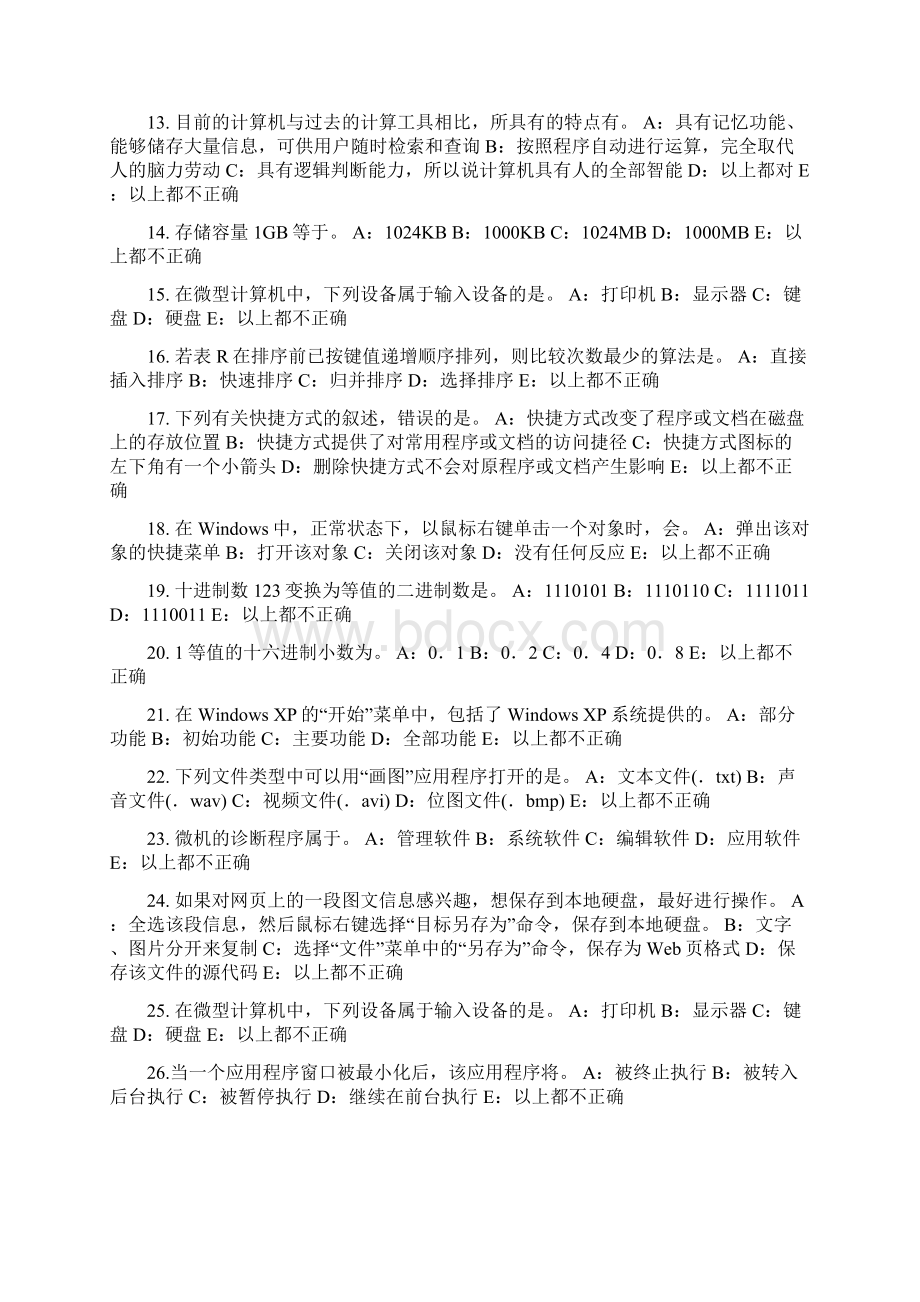 广西下半年银行招聘考试货币制度试题.docx_第2页