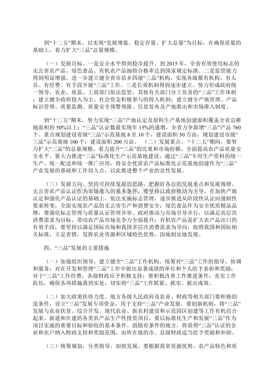 山西省人民政府关于加快我省无公害农产品绿色食品Word文档下载推荐.docx_第2页