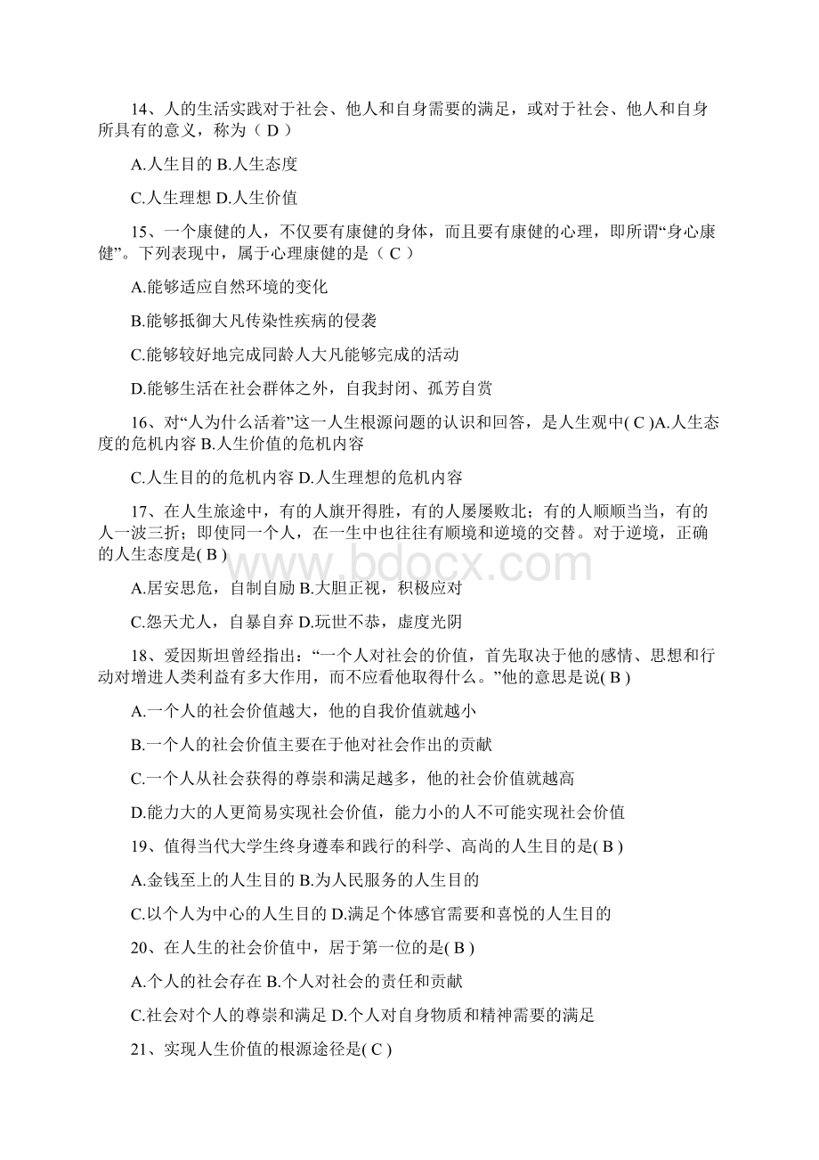 思修第三章参考题Word格式.docx_第3页