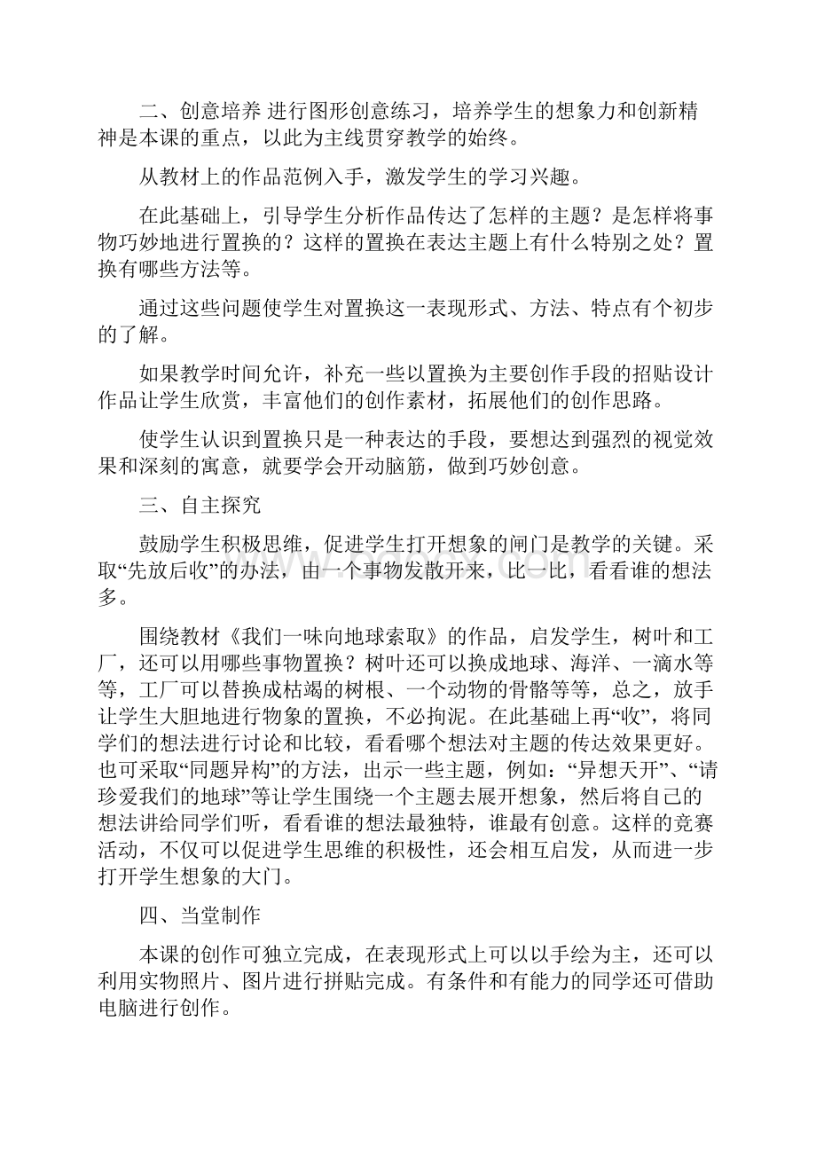 冀教版美术六年级下册教案.docx_第2页