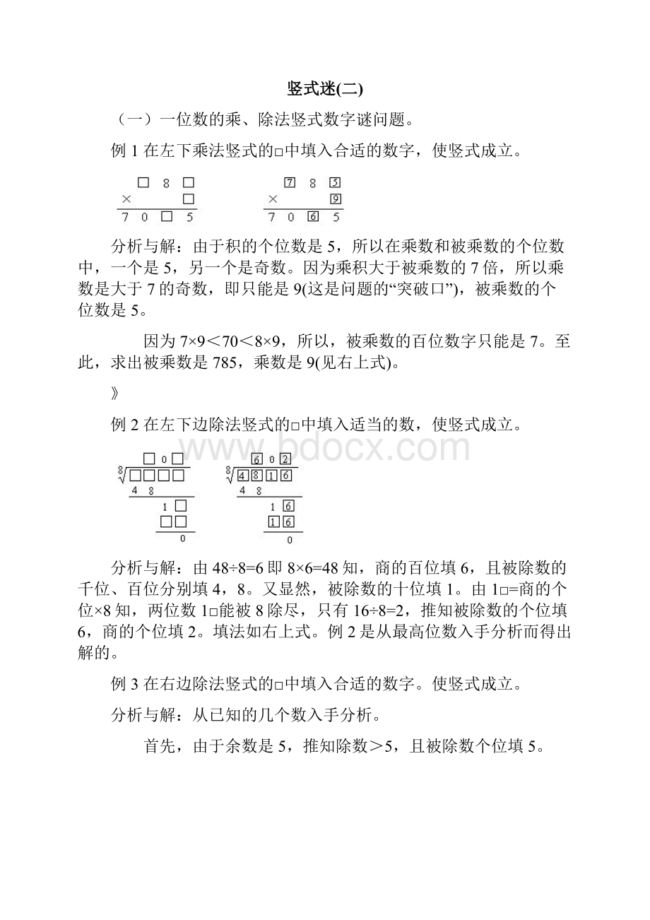 小学四年级奥数竖式迷.docx_第3页