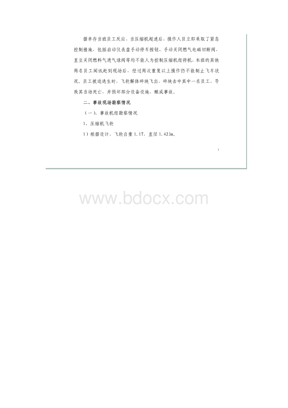 压缩机事故案例分析.docx_第2页