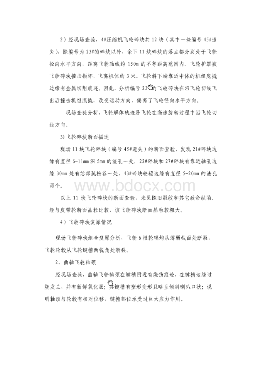 压缩机事故案例分析.docx_第3页