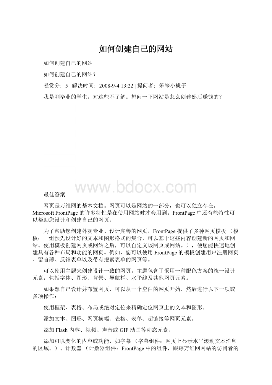 如何创建自己的网站.docx