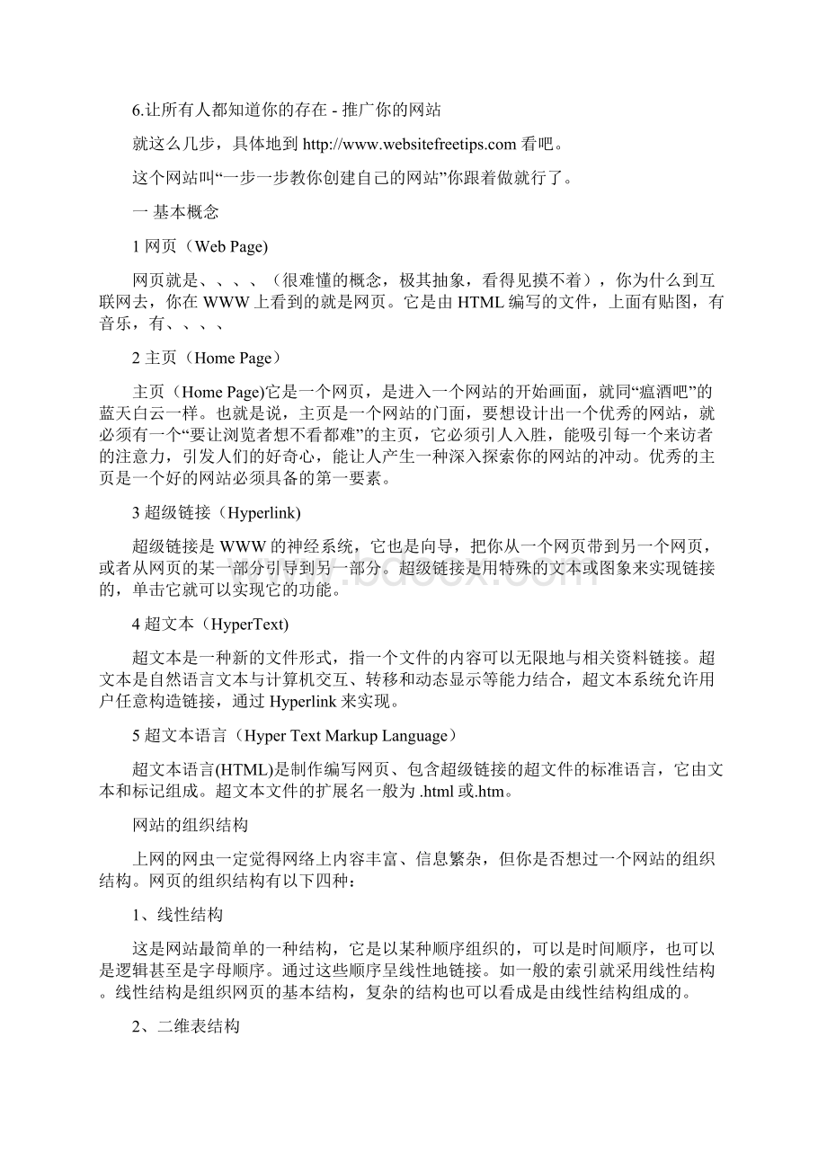 如何创建自己的网站文档格式.docx_第3页