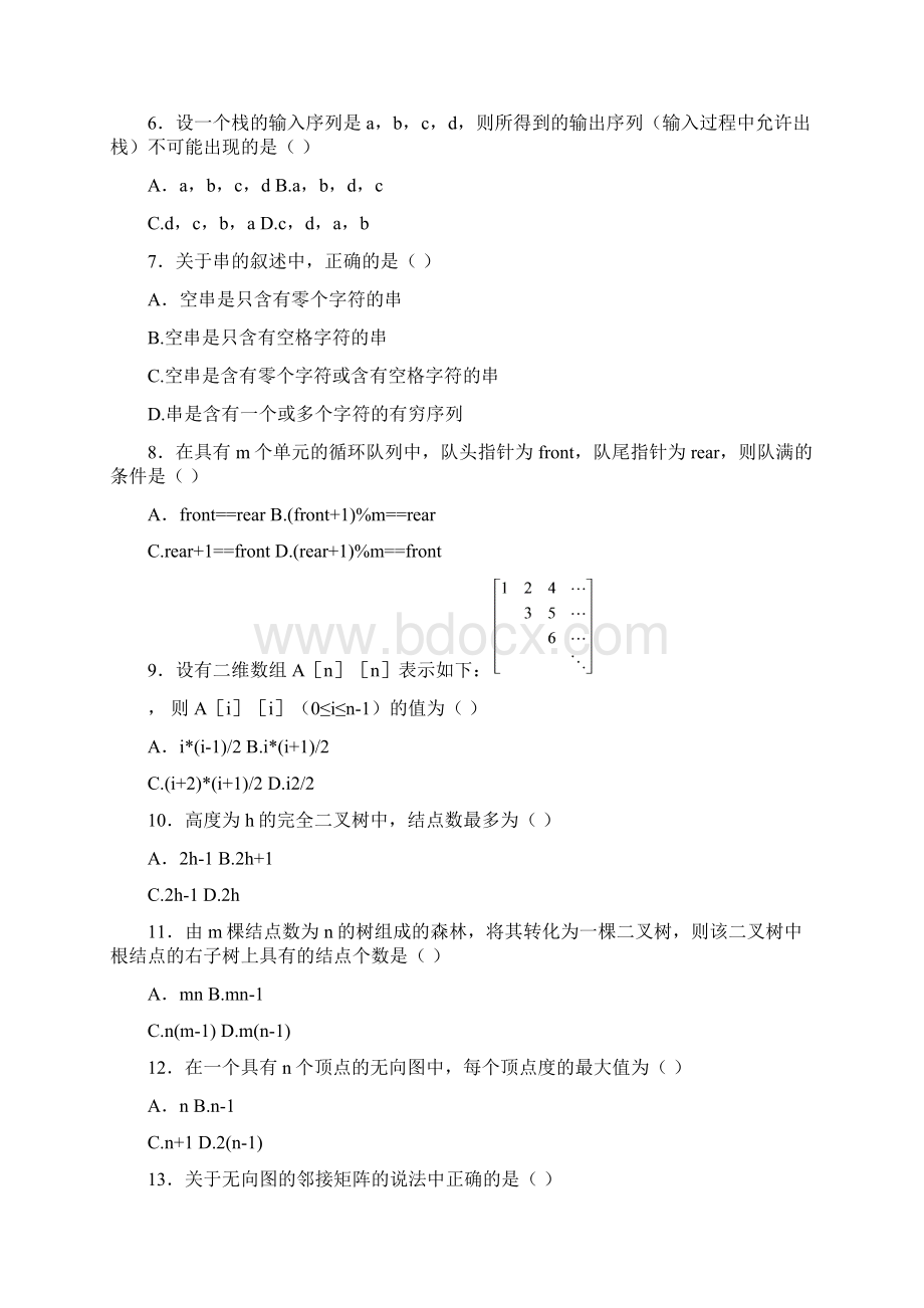 自学考试数据结构导论试题汇编.docx_第2页