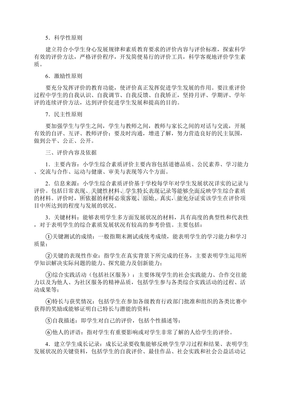 南关小学小学生综合素质评价实施方案及细则.docx_第2页