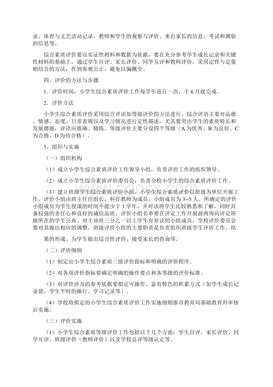 南关小学小学生综合素质评价实施方案及细则.docx_第3页