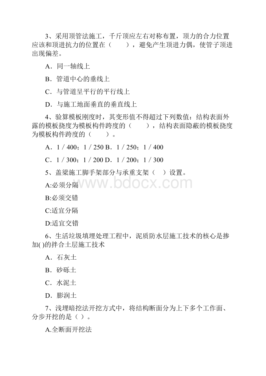 注册二级建造师《市政公用工程管理与实务》模拟试题C卷 含答案.docx_第2页