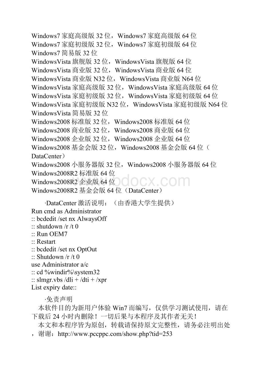 为什么要选择Oem7系列激活.docx_第3页