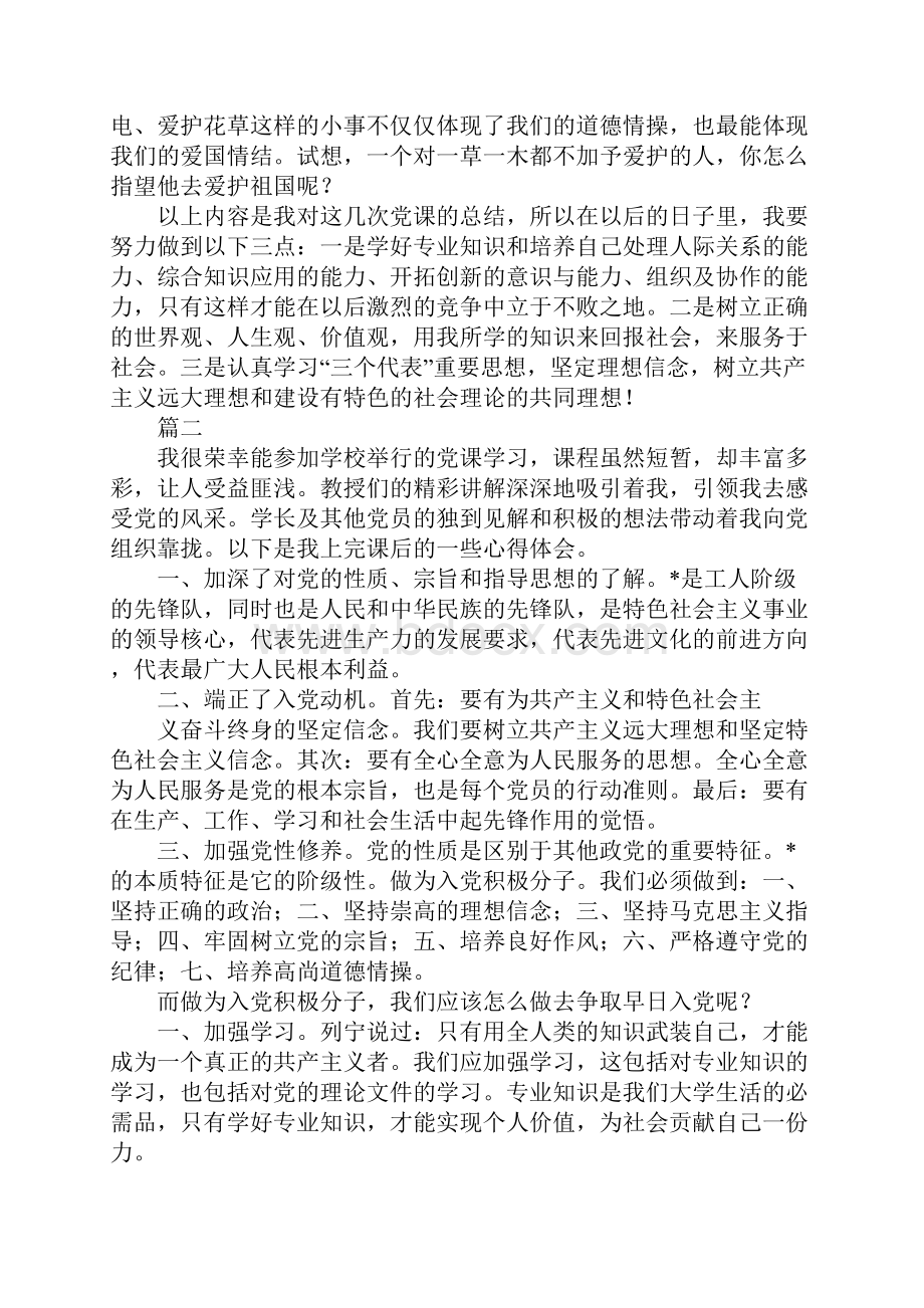 大学生党课培训心得体会1000字三篇.docx_第2页