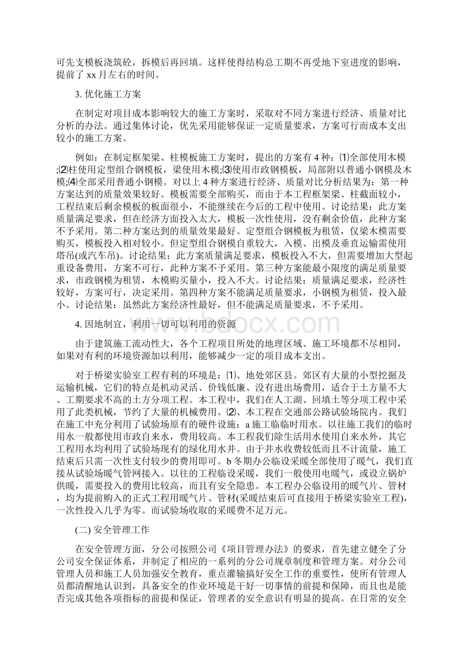 建筑业个人年终工作总结范本与建筑业处长个人述职述廉汇编Word文件下载.docx_第2页