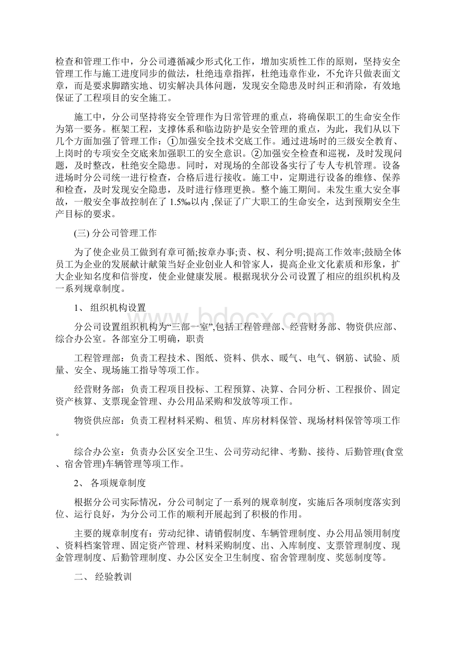 建筑业个人年终工作总结范本与建筑业处长个人述职述廉汇编Word文件下载.docx_第3页