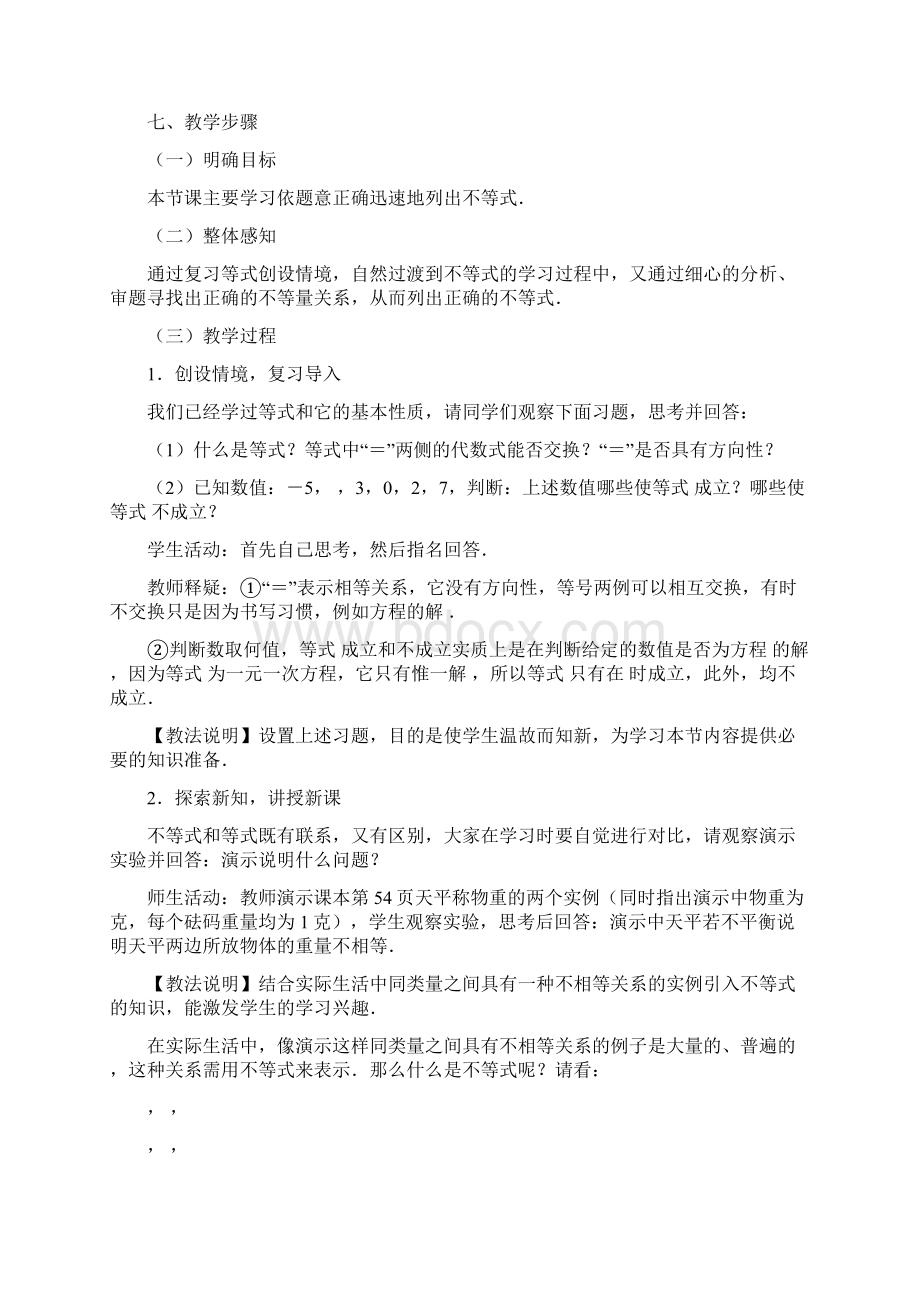 教案不等式.docx_第3页