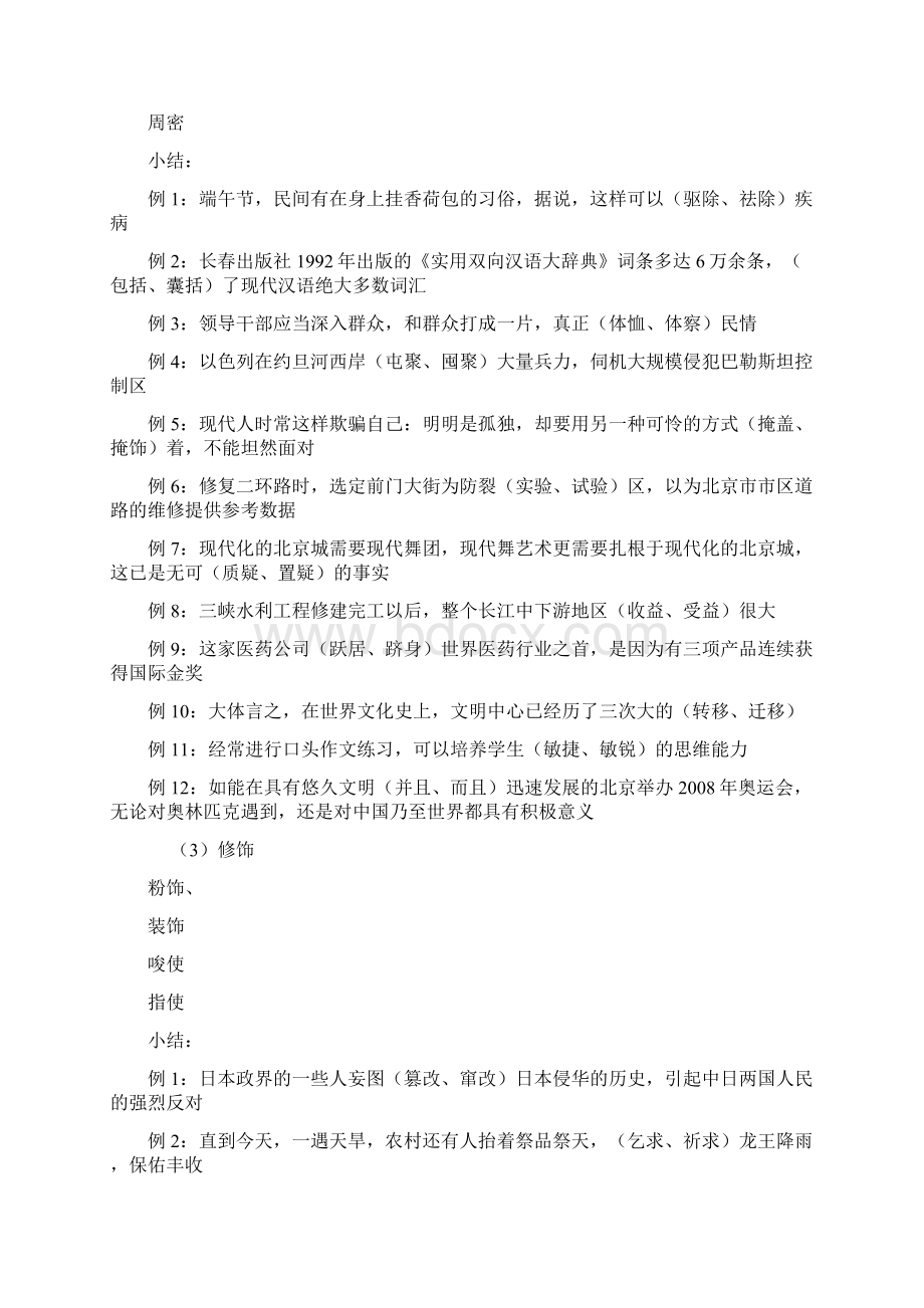 高三语文专项复习实词Word文件下载.docx_第2页