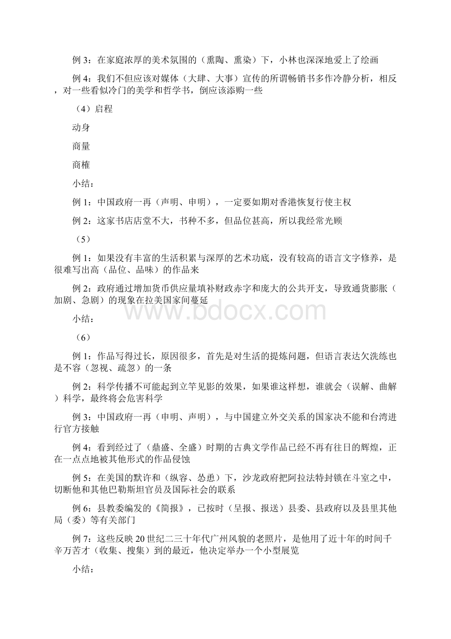 高三语文专项复习实词Word文件下载.docx_第3页