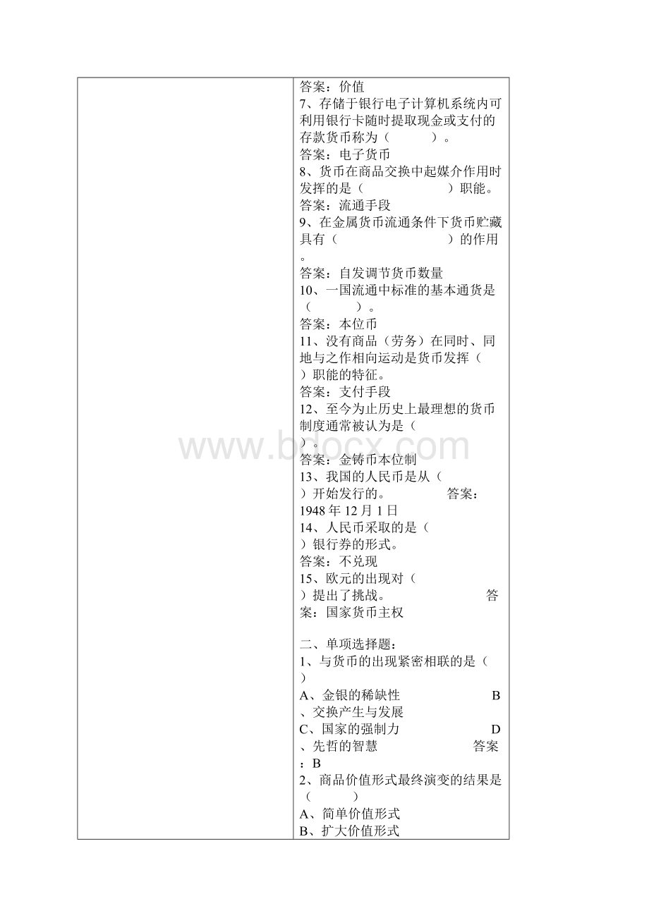 我有货币银行的资料文档格式.docx_第2页