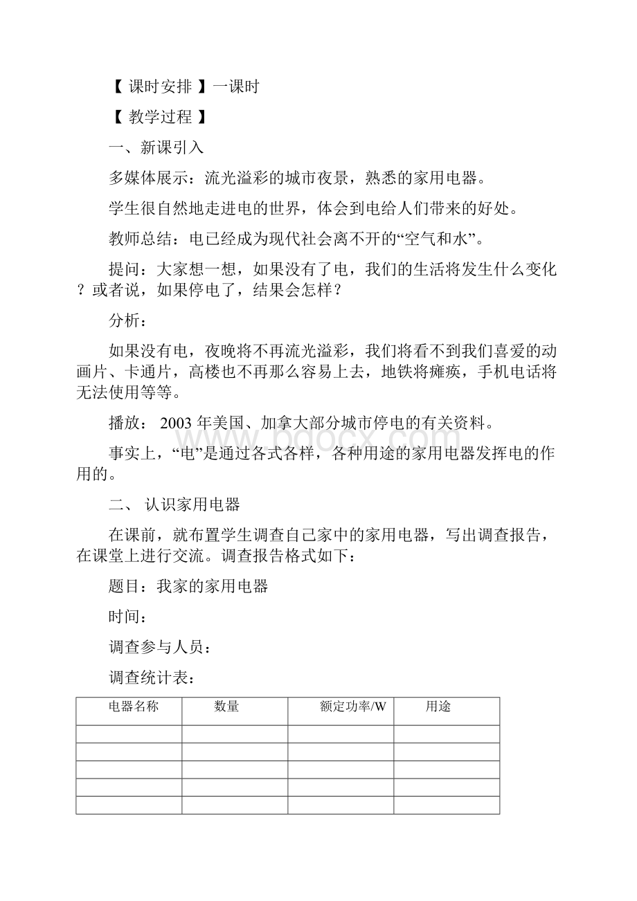 哈尔滨市教科版学年九年级物理下册全一册教案设计Word文件下载.docx_第2页