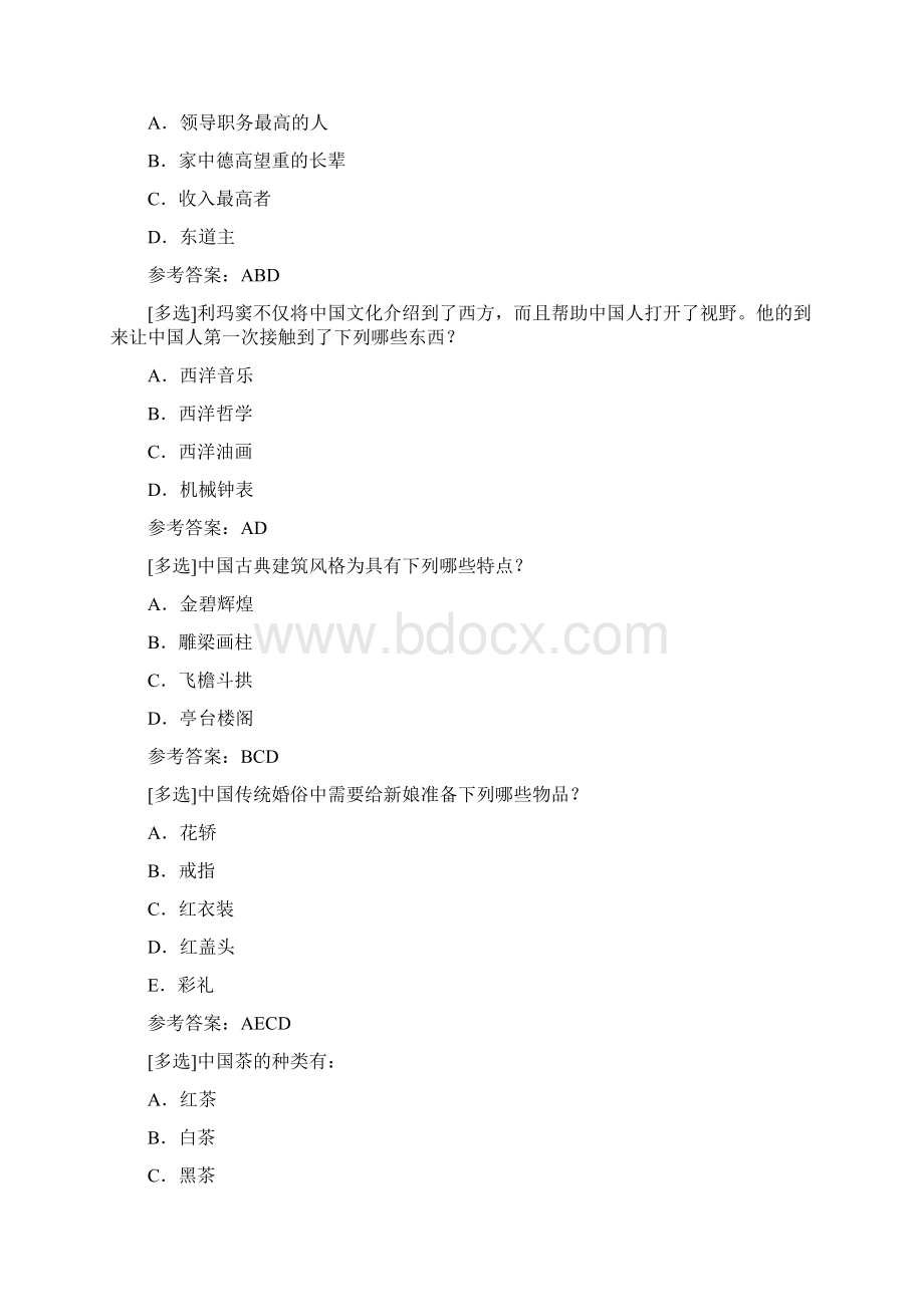 百分题库合集文化差异与跨文化交际.docx_第2页